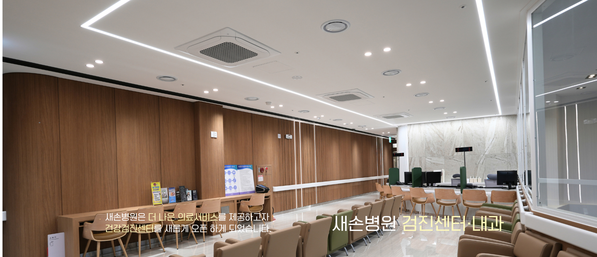 새손병원 검빈센터·내과