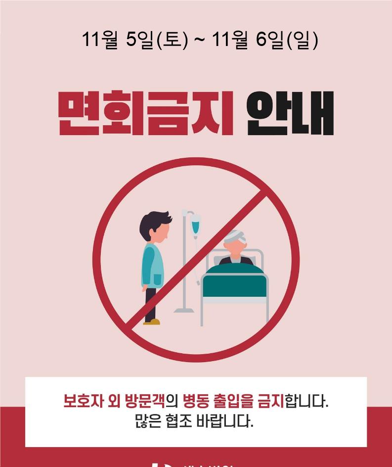 면회금지.jpg