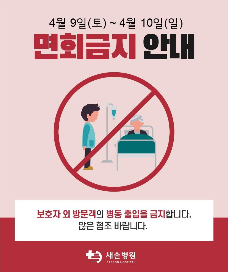 면회금지.jpg