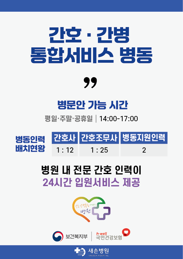 통합병동 외부 포스터(2024.12.31).png